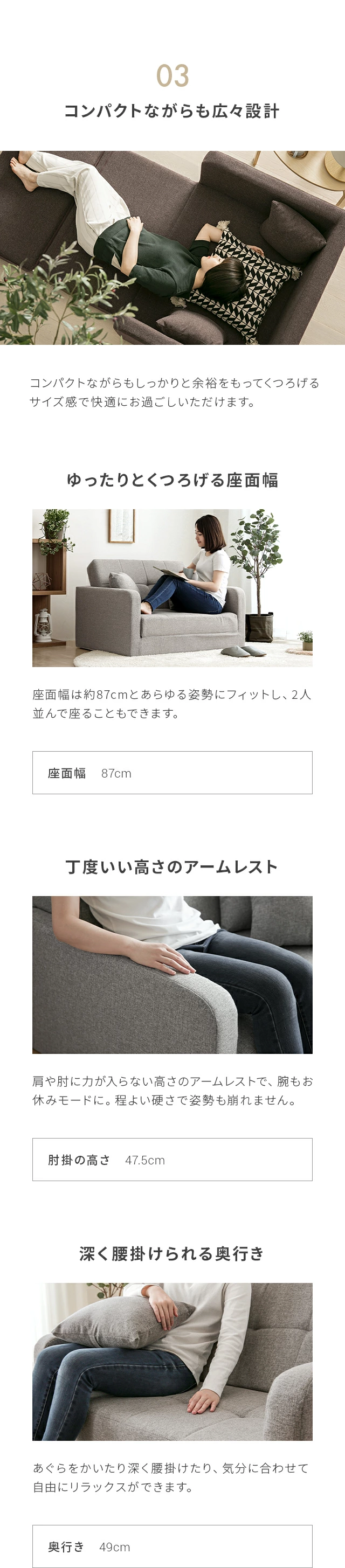 03.コンパクトながらも広々設計、ゆったりくつろげる座面幅、丁度いい高さのアームレスト、深く腰掛けられる奥行き