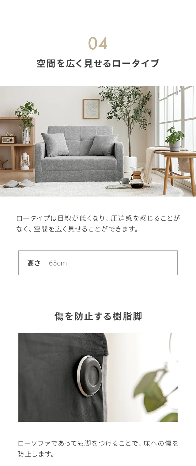 04.空間を広く見せるロータイプ、傷を防止する樹脂脚
