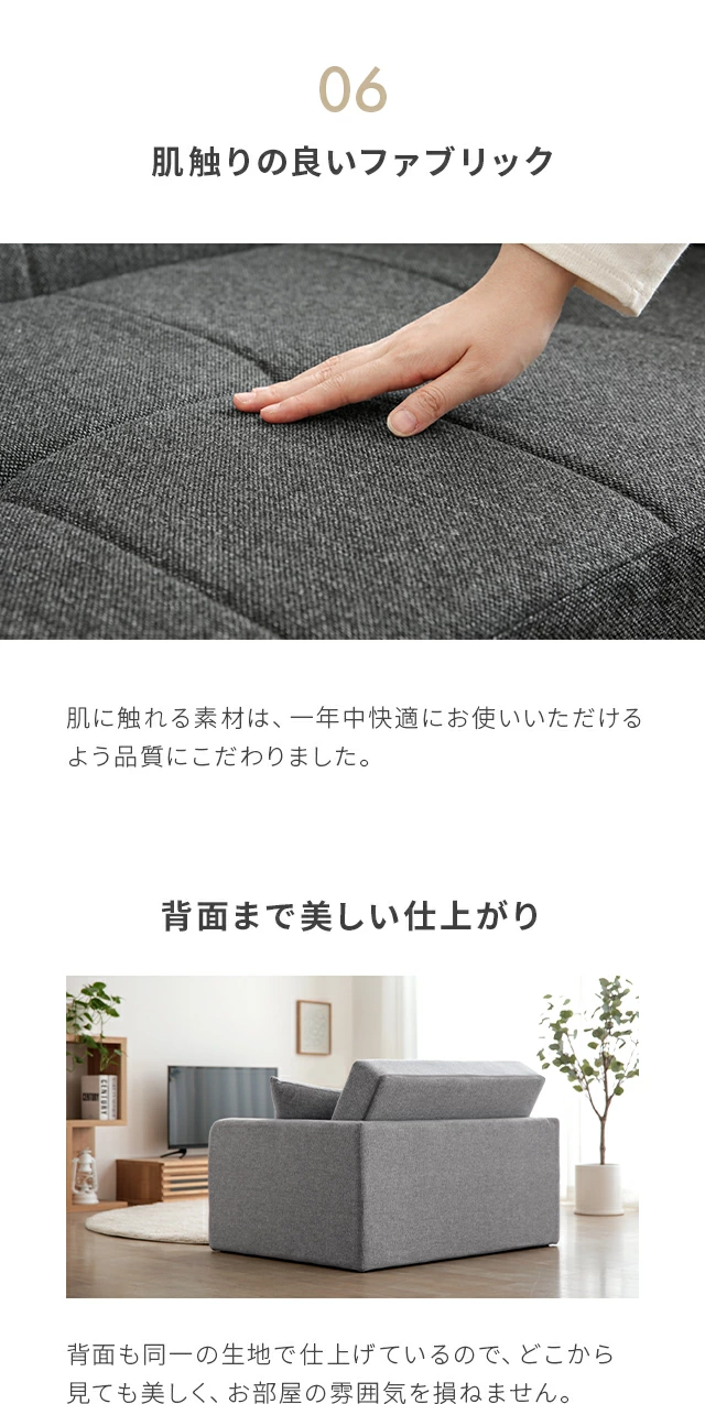 06.肌触りの良いファブリック、背面まで美しい仕上がり