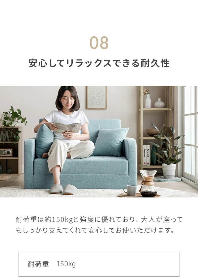 08.安心してリラックスできる耐久性