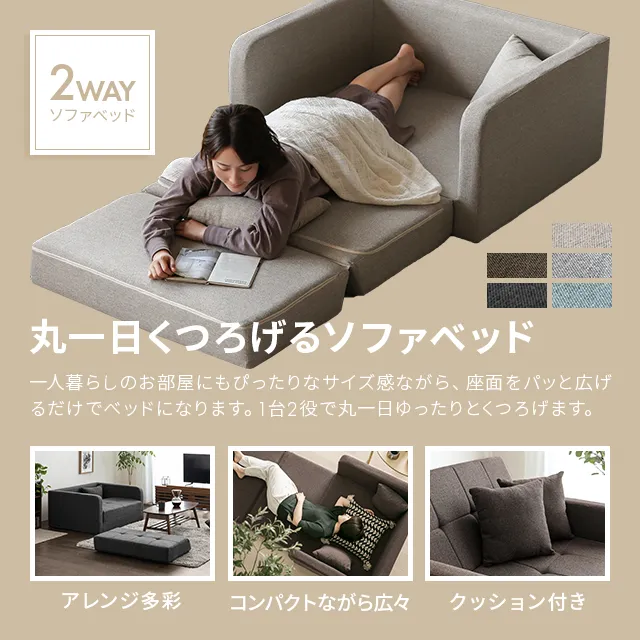 モダンデコ　2WAY マルチソファーベッド ロータイプ　スモーキーベージュ 幅103cm・コンパクトにくつろげる] 2WAY マルチソファーベッド ロー