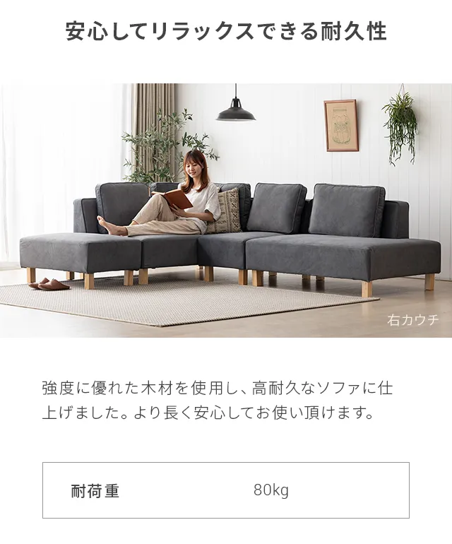 傷に強いペット対応生地] カウチソファセット 組替自由自在（1人掛け