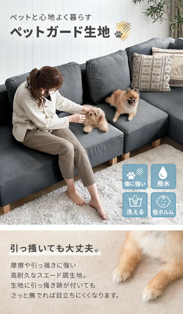 傷に強いペット対応生地] カウチソファセット 組替自由自在（カウチ+2P