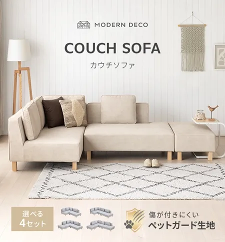 傷に強いペット対応生地] カウチソファセット 組替自由自在（カウチ+2P