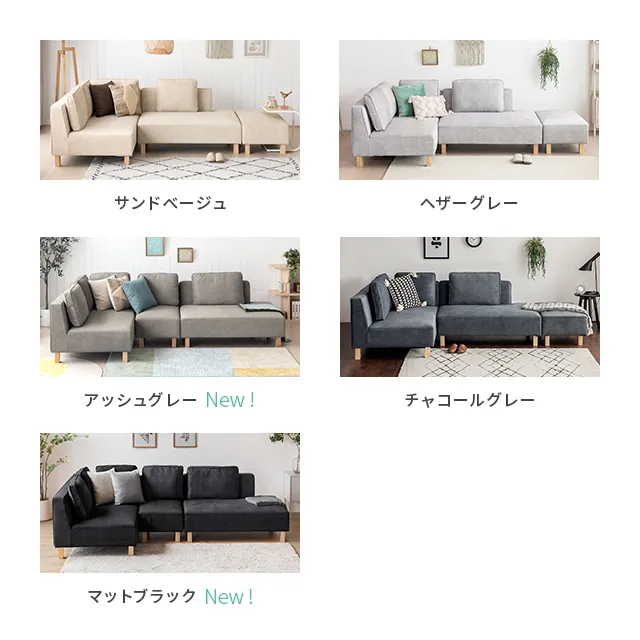 傷に強いペット対応生地] カウチソファセット 組替自由自在（カウチ+2P