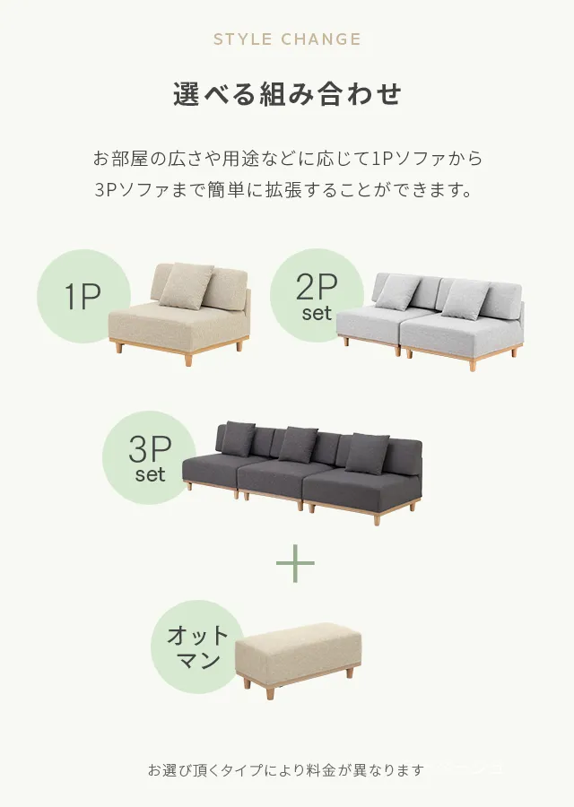 ◇大阪府 神戸市 配達料無料！◇モダンデコ◇モジュールソファ◇アームレス◇ 組替自由自在・1P+オットマン] モジュールソファ アームレス 天然木脚