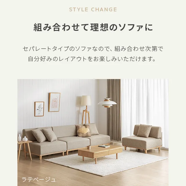 組替自由自在・2Pセット] モジュールソファ アームレス 天然木脚