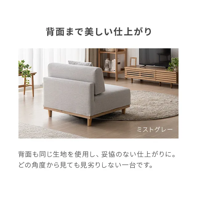 組替自由自在・2Pセット] モジュールソファ アームレス 天然木脚