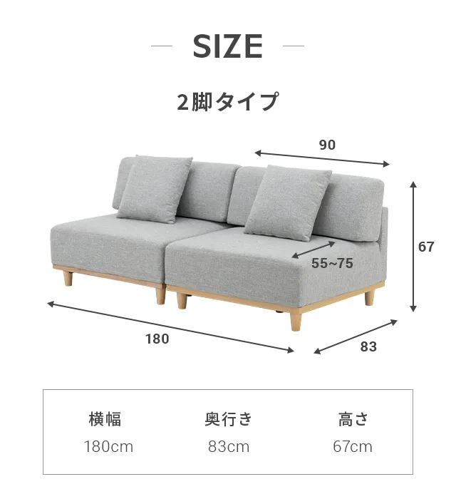 組替自由自在・2Pセット] モジュールソファ アームレス 天然木脚