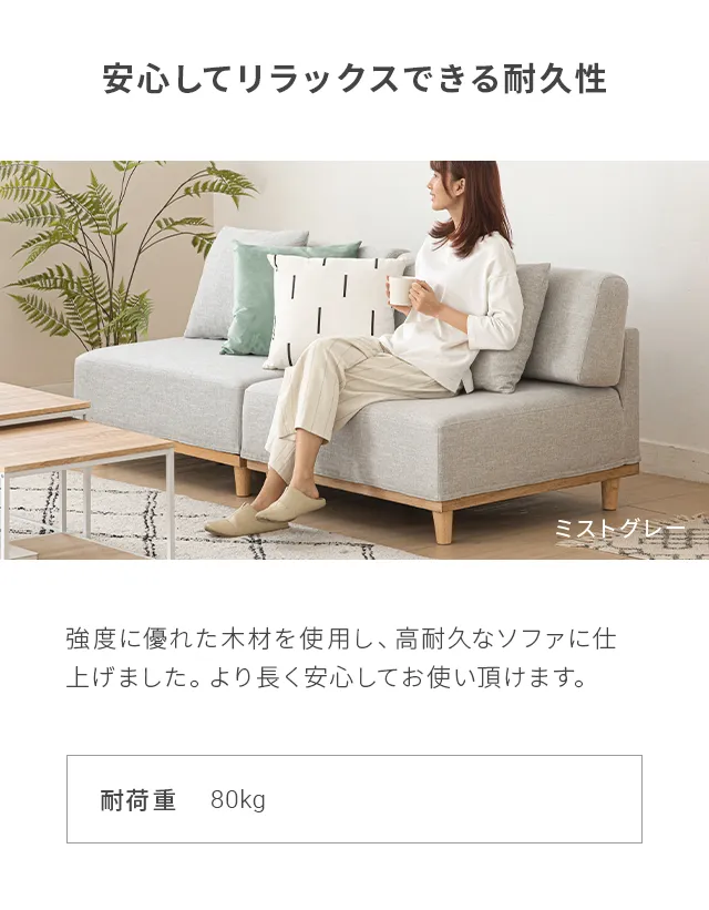 組替自由自在・3P/2P/1P選べる] モジュールソファ アームレス 天然木脚