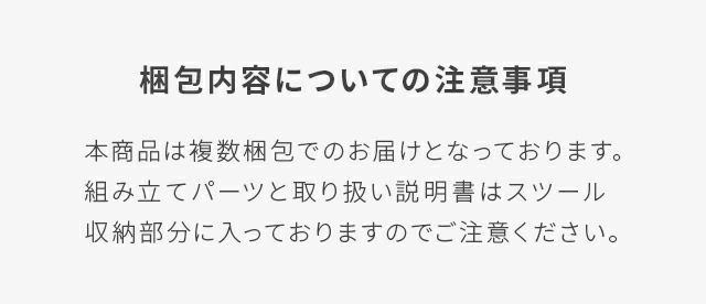 梱包内容についての注意事項
