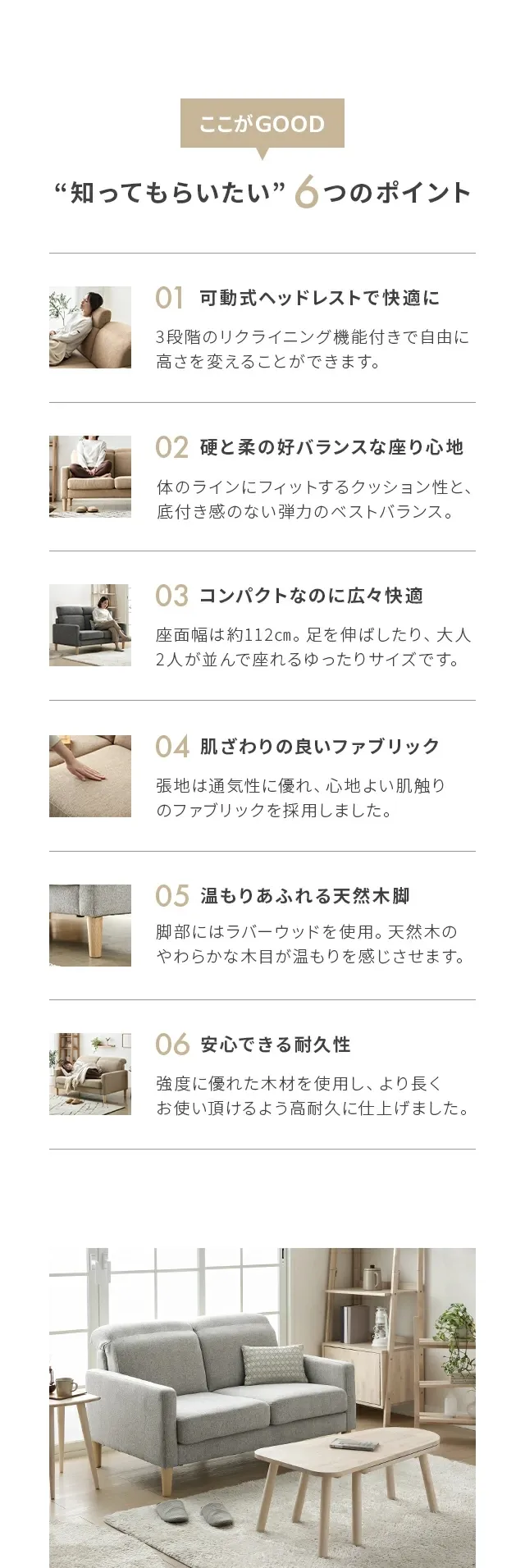 「知ってもらいたい」6つのポイント