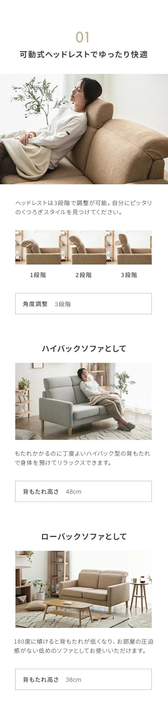 01.可動式ヘッドレストでゆったり快適、ハイバックソファとして、ローバックソファとして