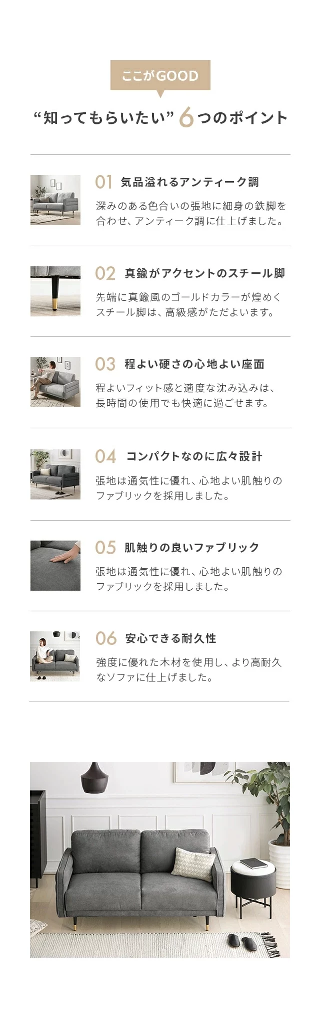 「知ってもらいたい」6つのポイント
