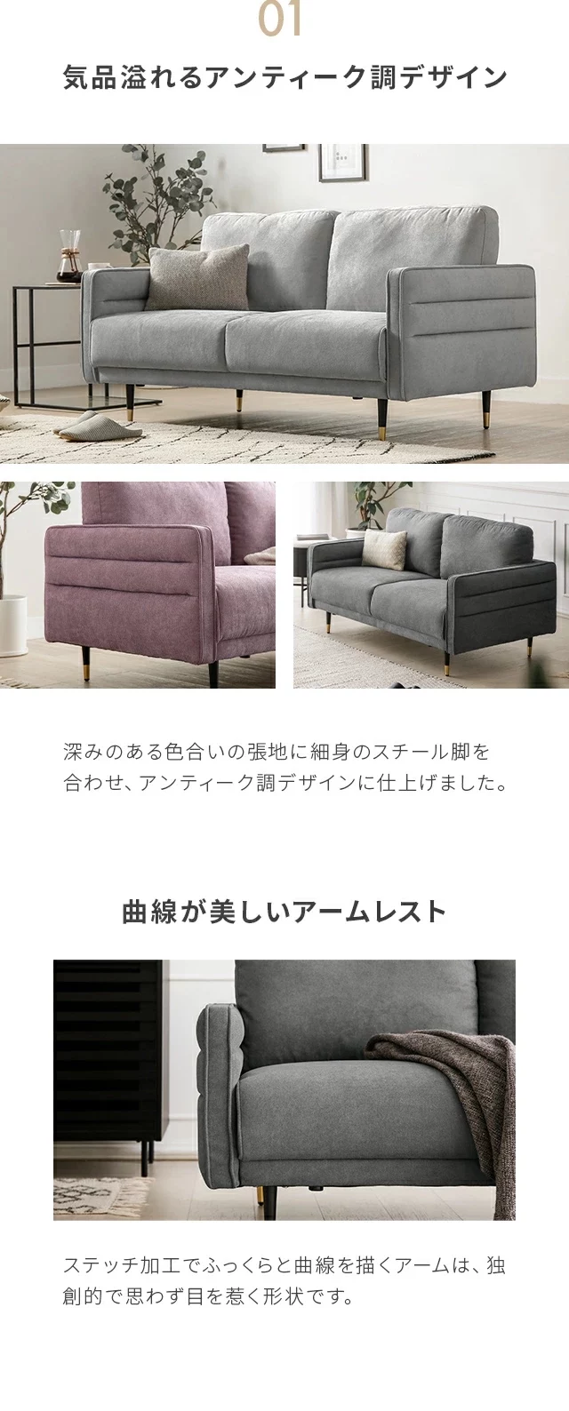 01.気品溢れるアンティーク調デザイン、曲線が美しいアームレスト
