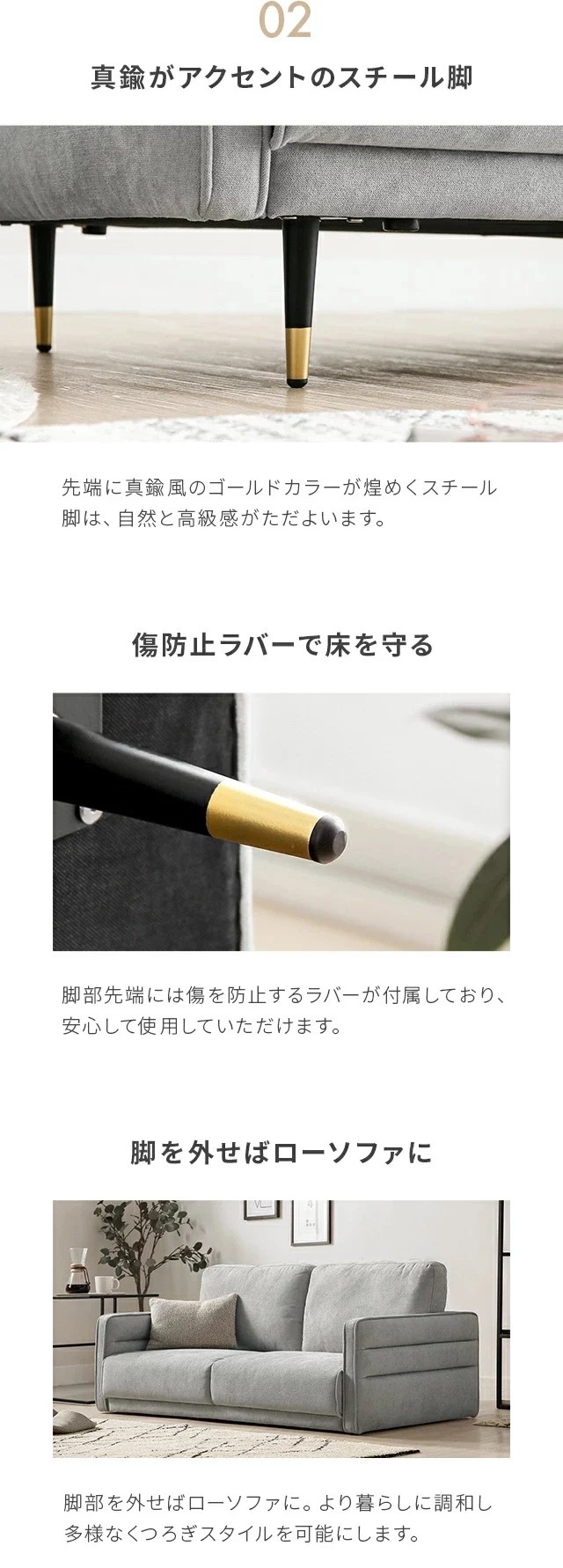 02.真鍮がアクセントのスチール脚、傷防止ラバーで床を守る、脚を外せばローソファに