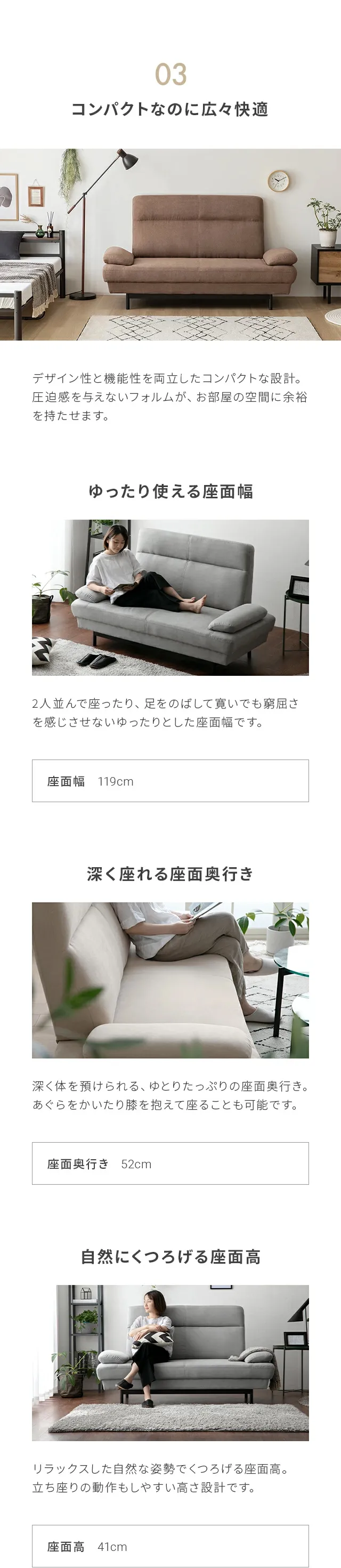 03.コンパクトなのに広々快適、ゆったり使える座面幅、深く座れる座面奥行き、自然にくつろげる座面高