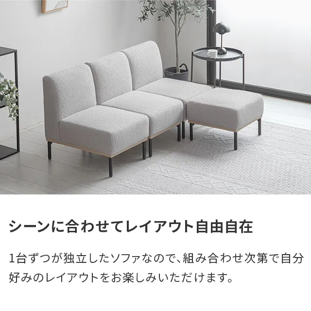 幅92cm/138cm] ソファセット レイアウト自由！選べる4セット