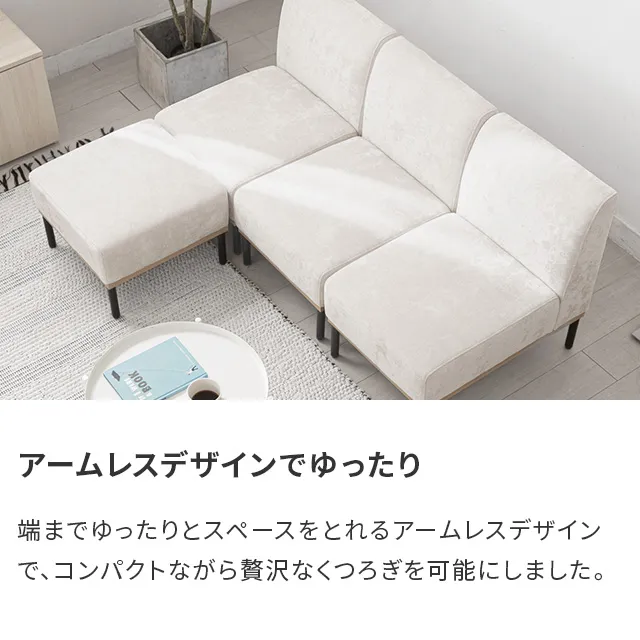 幅138cm] ソファセット 3人掛け オットマン付き｜モダンデコ公式