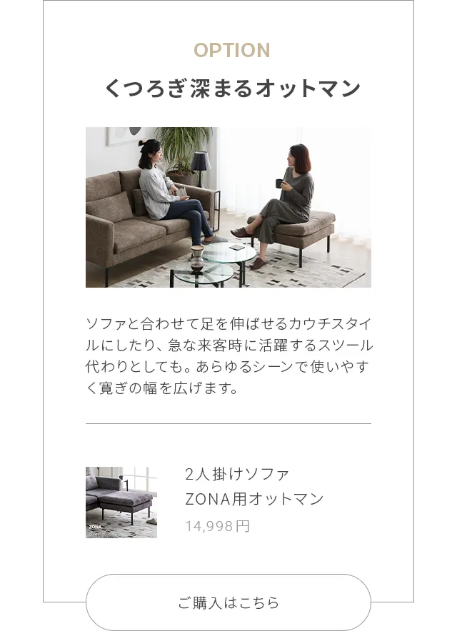 くつろぎ深まるオットマン