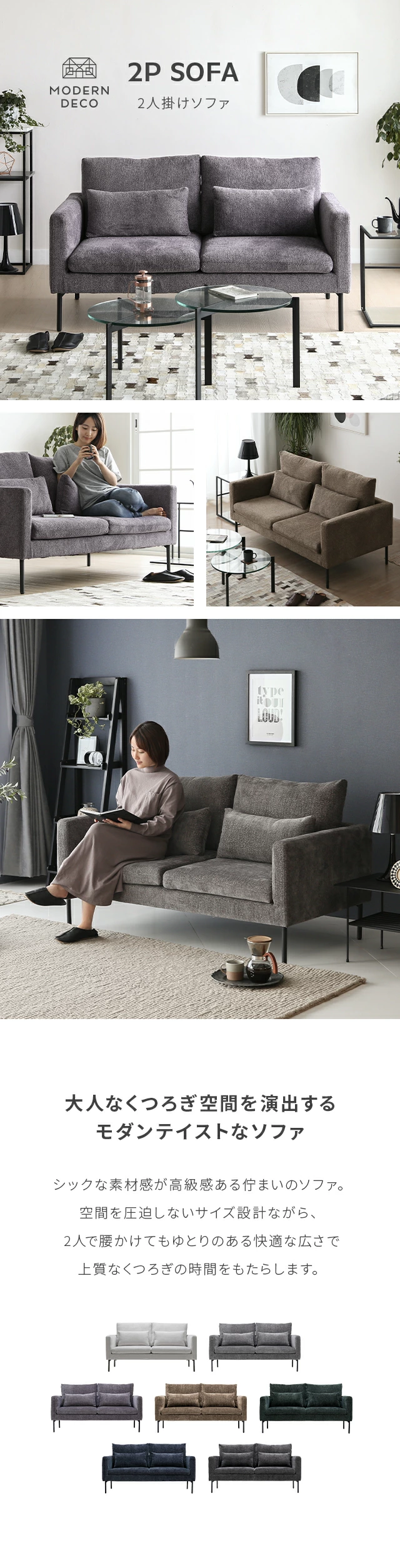2P SOFA、大人なくつろぎ空間を演出するモダンテイストなソファ