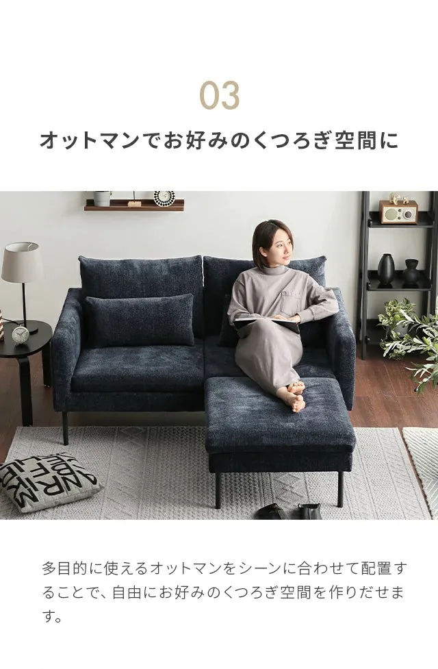 03.オットマンでお好みのくつろぎ空間に
