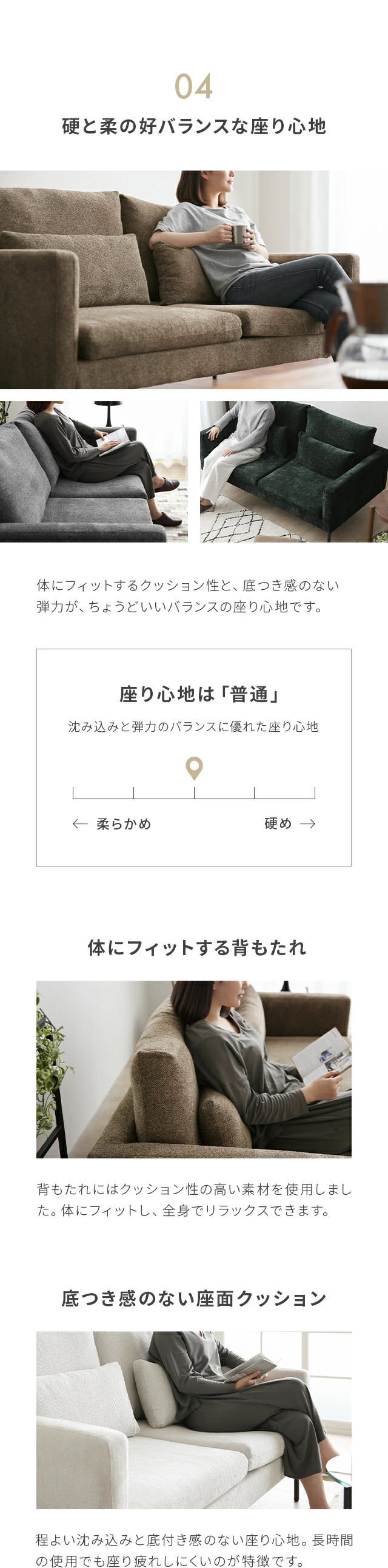 04.硬と柔の好バランスな座り心地、体にフィットする背もたれ、底つき感のない座面クッション