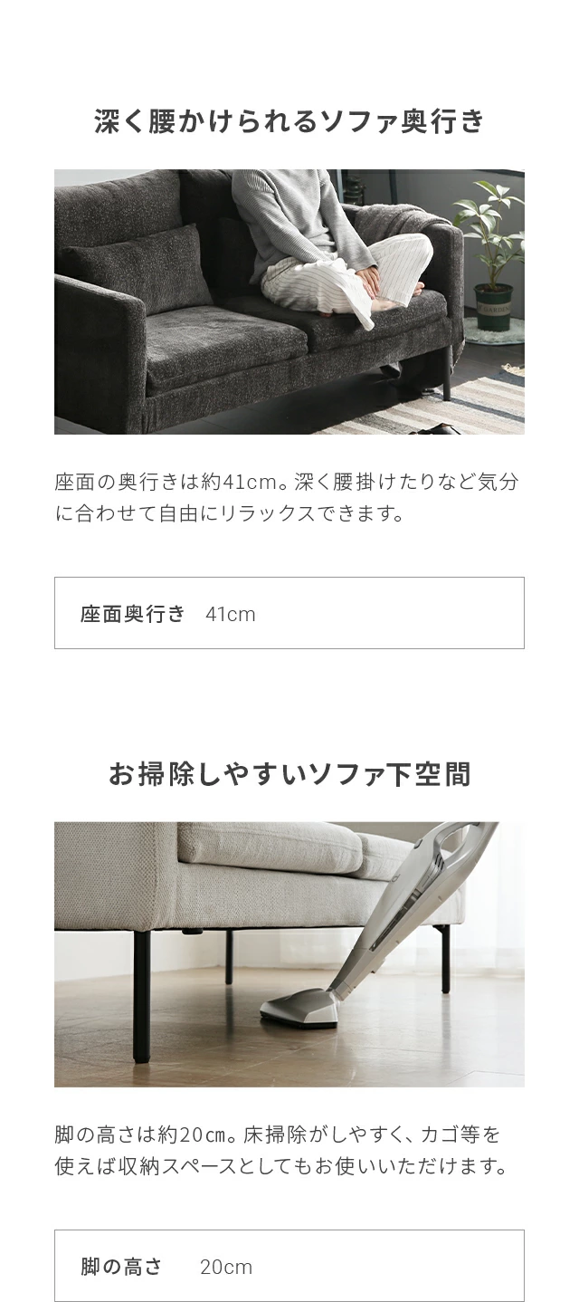 深く腰かけられるソファ奥行き、お掃除しやすいソファ下空間