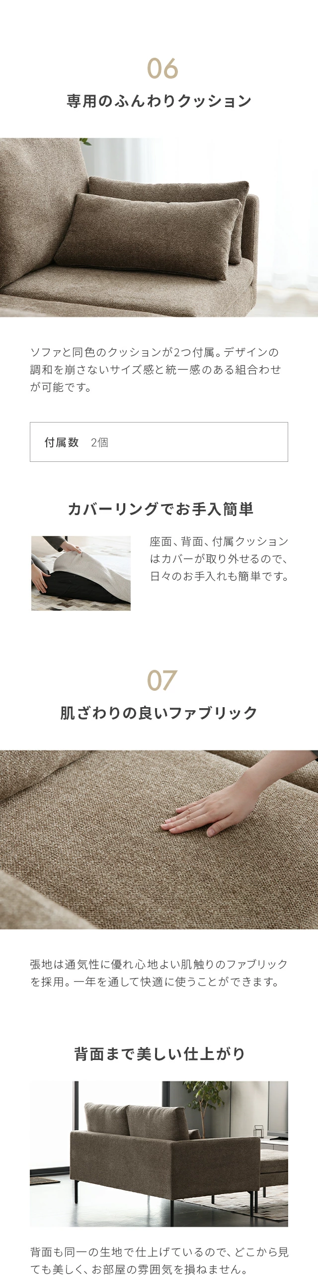 06.専用のふんわりクッション、07.肌ざわりの良いファブリック、背面まで美しい仕上がり