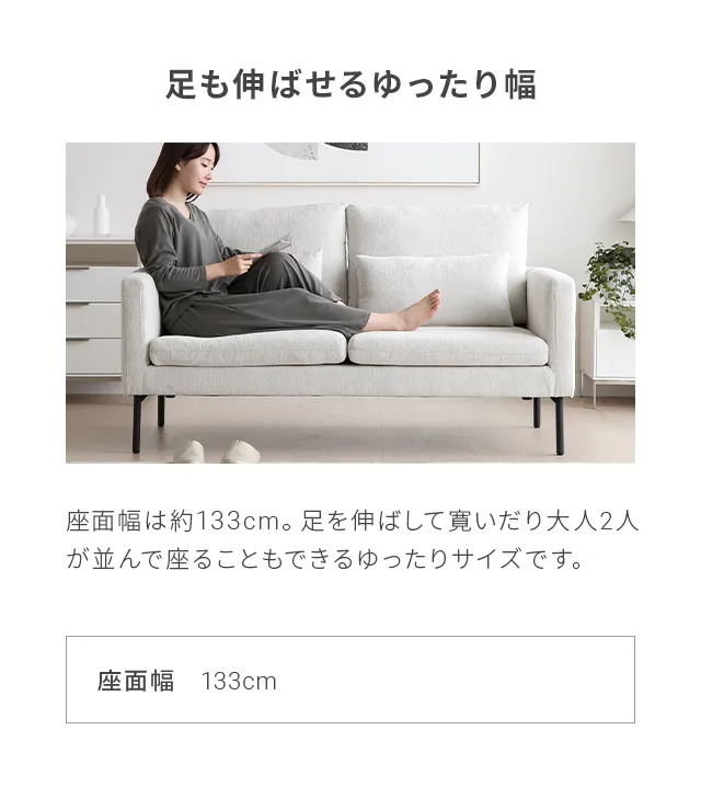 幅153cm・コンパクト広々] 2人掛けモダンソファ ブラックスチール脚