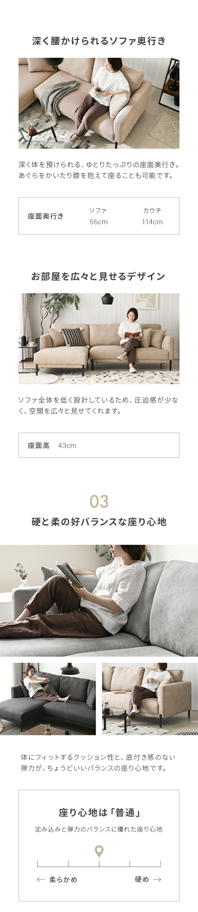 深く腰かけられるソファ奥行き、お部屋を広々と見せるデザイン、03.硬と柔の好バランスな座り心地