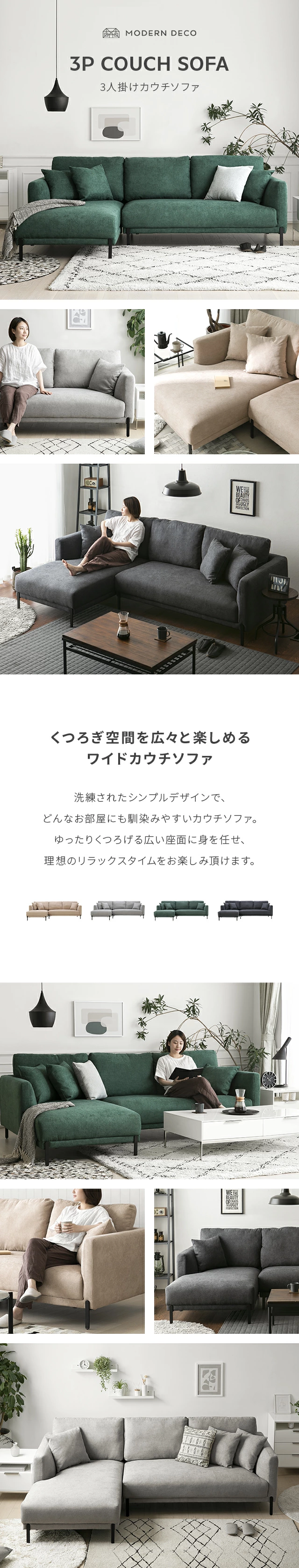 3P COUCH SOFA、くつろぎ空間を広々と楽しめるワイドカウチソファ
