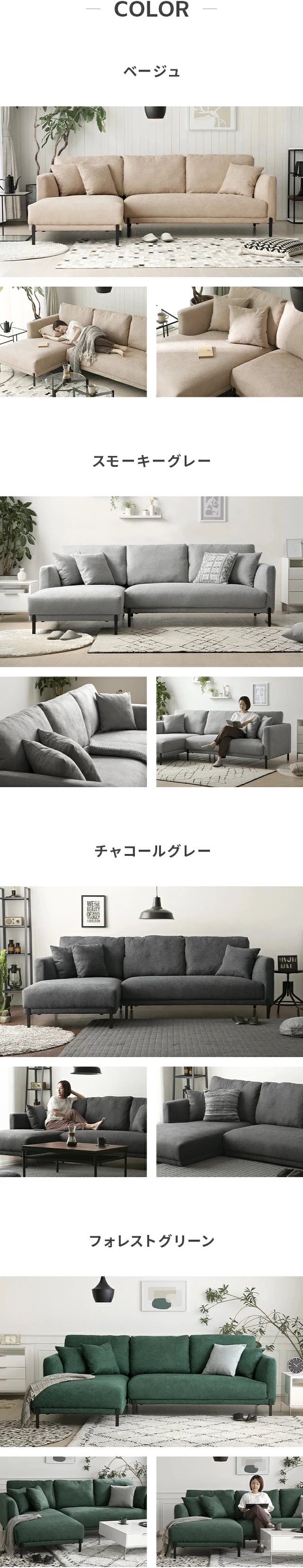 ベージュ、スモーキーグレー、チャコールグレー、フォレストグリーン