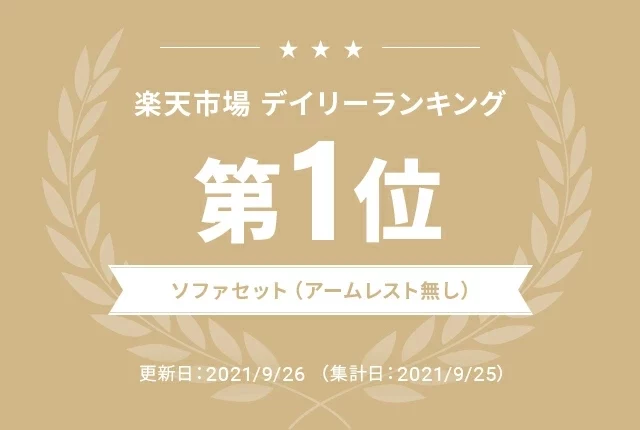 楽天市場デイリーランキング第1位