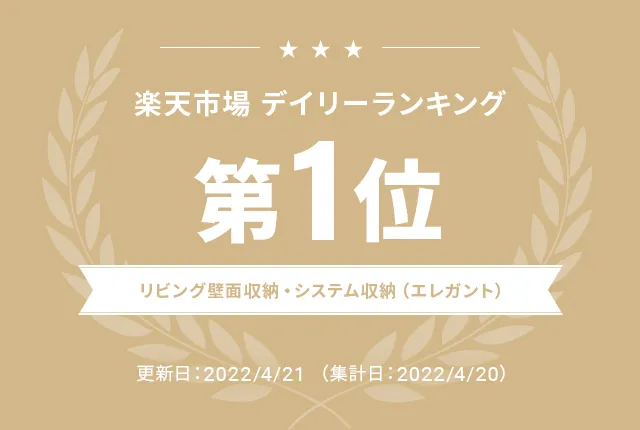 楽天市場デイリーランキング第1位