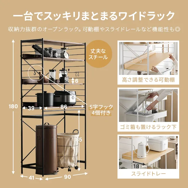幅90cm スライド棚付き レンジラック 可動棚タイプ｜モダンデコ公式