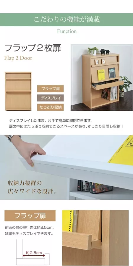 こだわりの機能が満載、フラップ扉