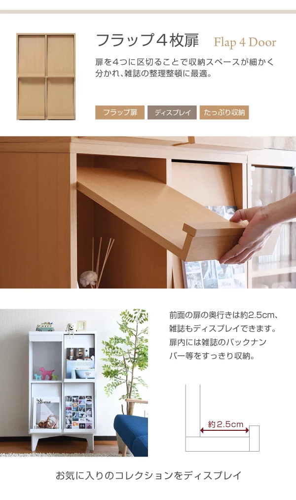 フラップ扉2枚 ディスプレイラック｜モダンデコ公式｜インテリア・家具