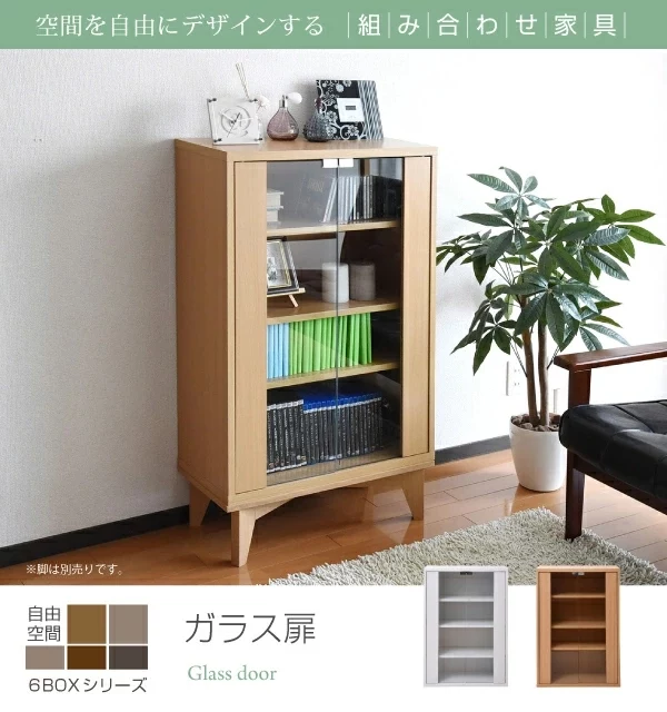 空間を自由にデザインする組み合わせ家具