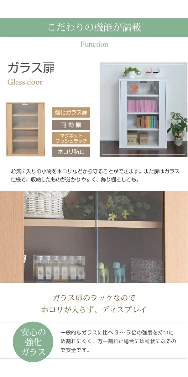 こだわりの機能が満載、ガラス扉