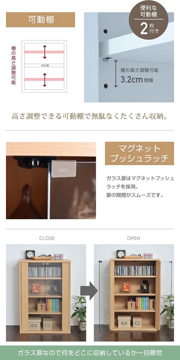 こだわりの機能が満載、可動棚、マグネットプッシュラッチ