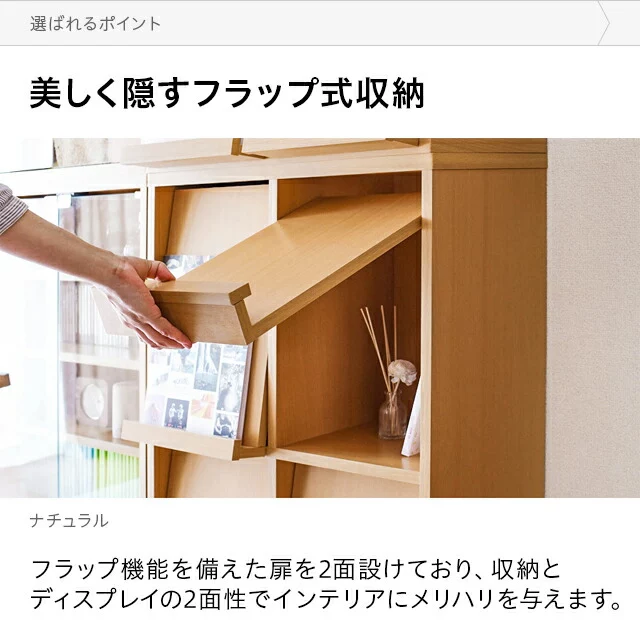 ディスプレイラック オープン フラップ扉 インテリア・家具の総合通販