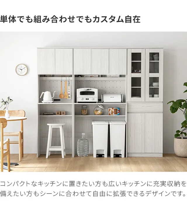 組み合わせ可能・幅59cm 食器棚 スリム キッチンボード 木目調