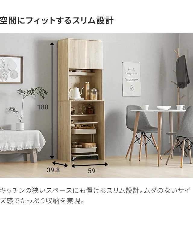 組み合わせ可能・幅59cm 食器棚 スリム キッチンボード 木目調