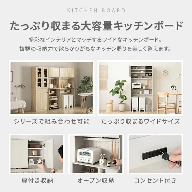 組み合わせ可能・幅90cm 食器棚 ワイド キッチンボード 木目調