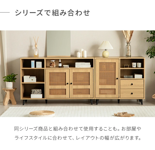 め*様 ラタン調　デザイン　チェスト 幅82cm ラタン調 デザインチェスト リビングボード 大容量 可動棚