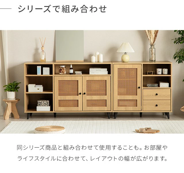 幅120cm ラタン調 デザインチェスト リビングボード 大容量 可動棚