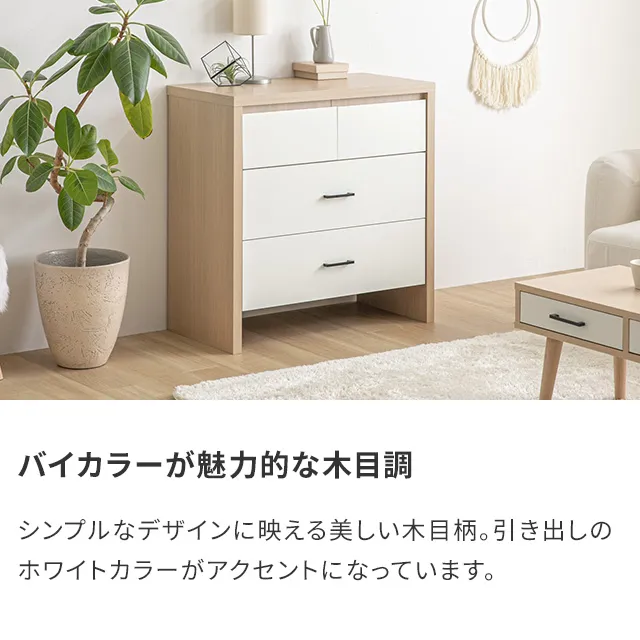 幅80cm 3段チェスト コンパクトでもたっぷり収納 木目調/モルタル調