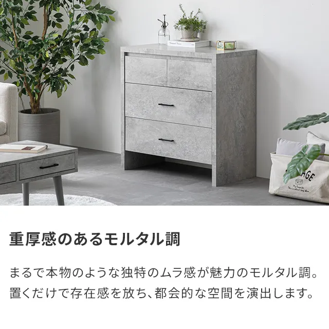 幅80cm 3段チェスト コンパクトでもたっぷり収納 木目調/モルタル調