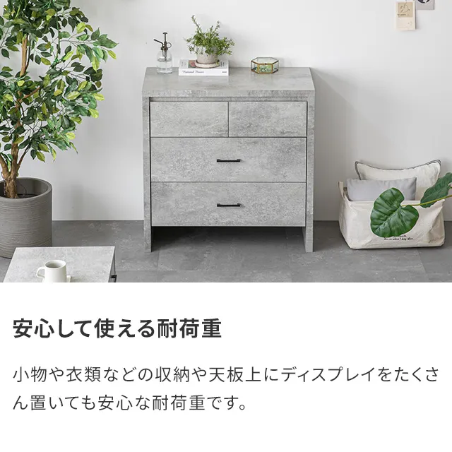 幅80cm 3段チェスト コンパクトでもたっぷり収納 木目調/モルタル調